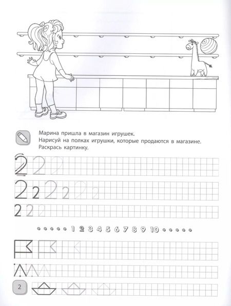 Фотография книги "Многоразовые прописи-раскраски. Цифры"