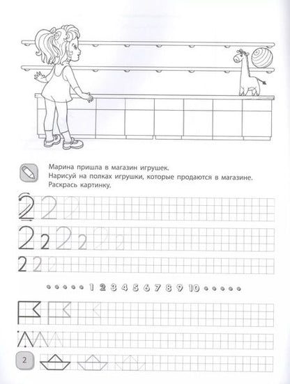 Фотография книги "Многоразовые прописи-раскраски. Цифры"