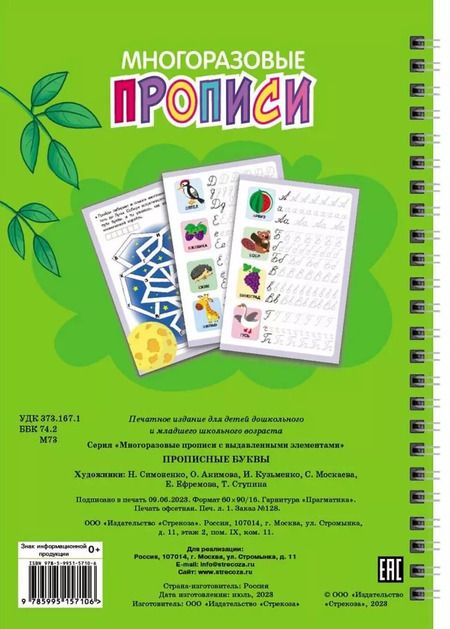 Фотография книги "Многоразовые прописи. Прописные буквы ( + ручка с исчезающими чернилами)"