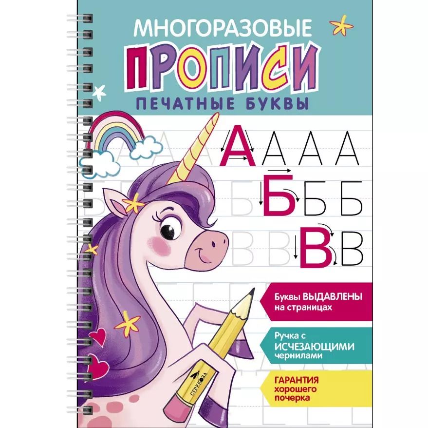 Обложка книги "Многоразовые прописи c выделенными элементами. Печатные буквы. Выпуск 2"