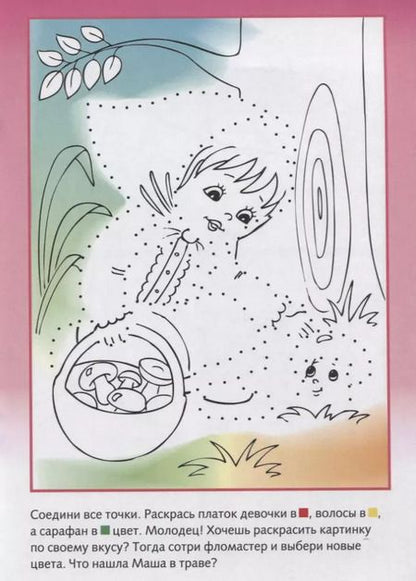 Фотография книги "Многоразовые странички. Лисичка"