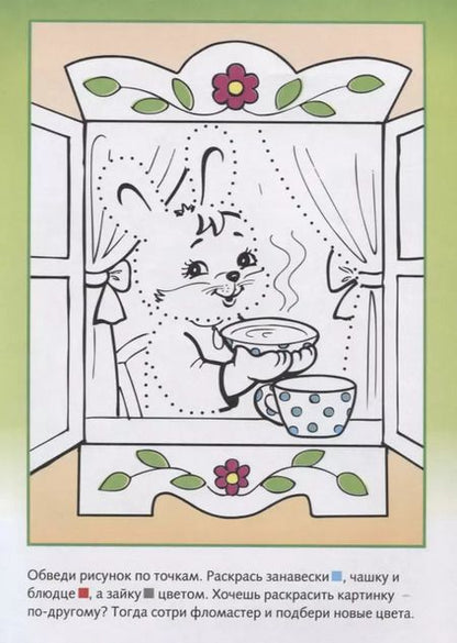 Фотография книги "Многоразовые странички. Лисичка"