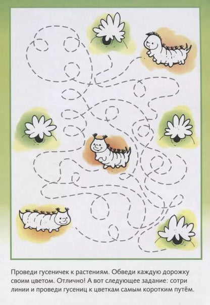 Фотография книги "Многоразовые странички. Медвежонок"