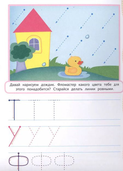 Фотография книги "Многоразовые странички. Прописи. Пишем буквы"