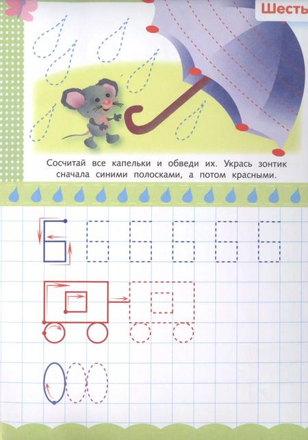Фотография книги "Многоразовые странички. Прописи. Пишем цифры"