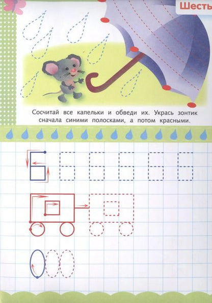 Фотография книги "Многоразовые странички. Прописи. Пишем цифры"