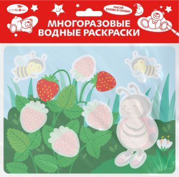 Обложка книги "Многоразовые водные раскраски. Выпуск 23. Божья коровка"