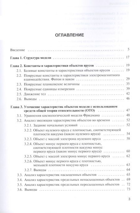 Фотография книги "Многоярусная модель физического мира"
