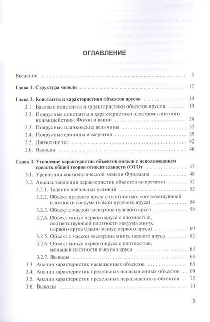 Фотография книги "Многоярусная модель физического мира"