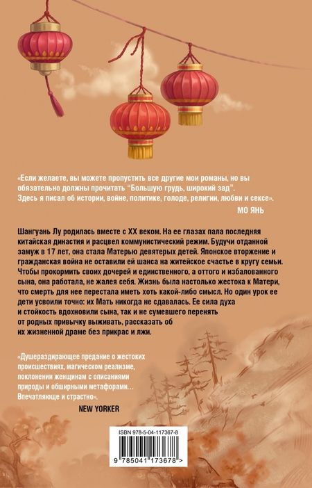 Фотография книги "Мо: Большая грудь, широкий зад"