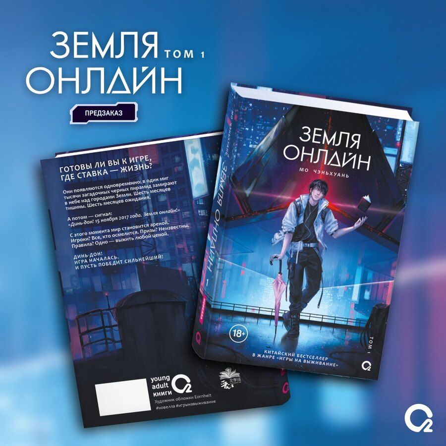 Обложка книги "Мо Чэньхуань: Земля онлайн. Том 1"