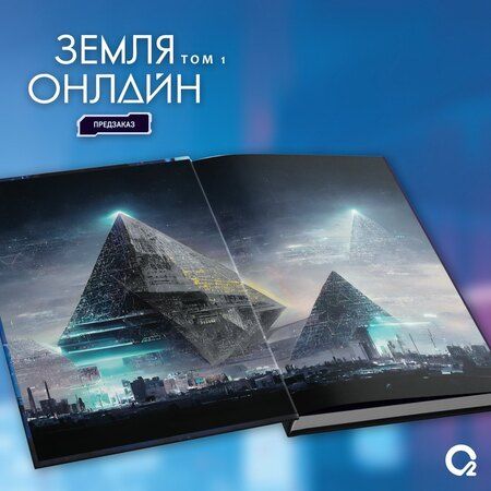 Фотография книги "Мо Чэньхуань: Земля онлайн. Том 1"