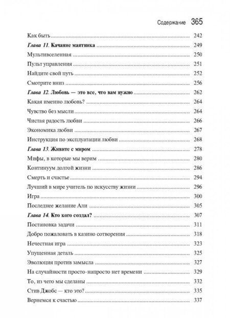 Фотография книги "Мо Гавдат: Формула счастья. Составьте свой алгоритм радости"