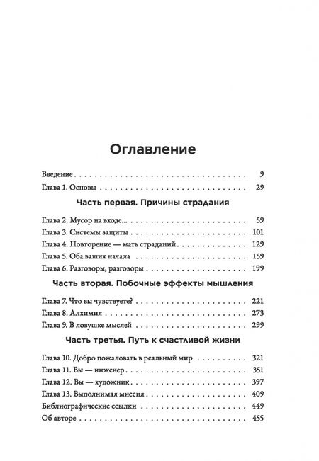 Фотография книги "Мо Гавдат: Счастье в голове. Как исправлять ошибки в программном коде своего мозга"