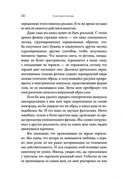 Фотография книги "Мо Гавдат: Счастье в голове. Как исправлять ошибки в программном коде своего мозга"