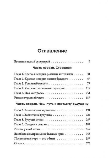 Фотография книги "Мо Гавдат: Страшно умный интеллект. Будущее ИИ и как вы можете спасти наш мир"