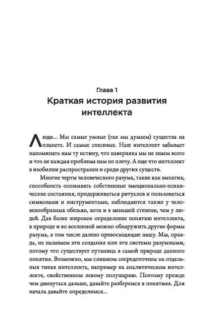 Фотография книги "Мо Гавдат: Страшно умный интеллект. Будущее ИИ и как вы можете спасти наш мир"