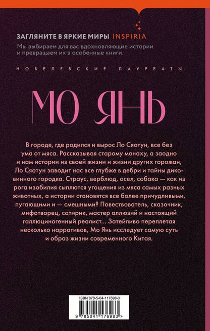 Фотография книги "Мо: Сорок одна хлопушка"
