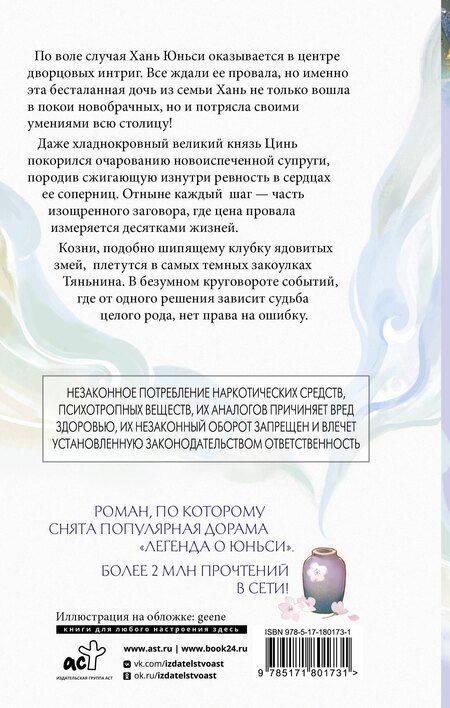 Фотография книги "Мо Цзе: Гениальная жена по ядам: Легенда о Юньси. Книга 2"