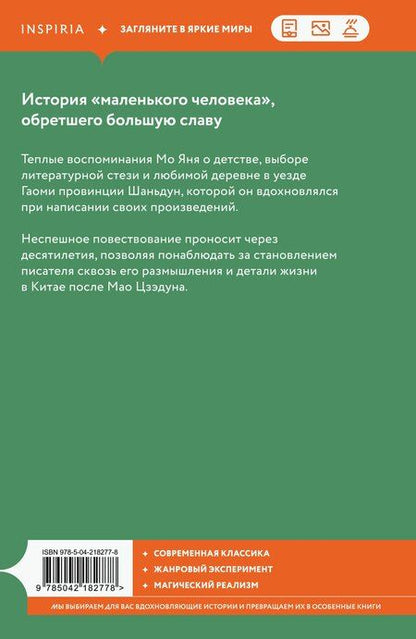 Фотография книги "Мо Янь: Перемены"