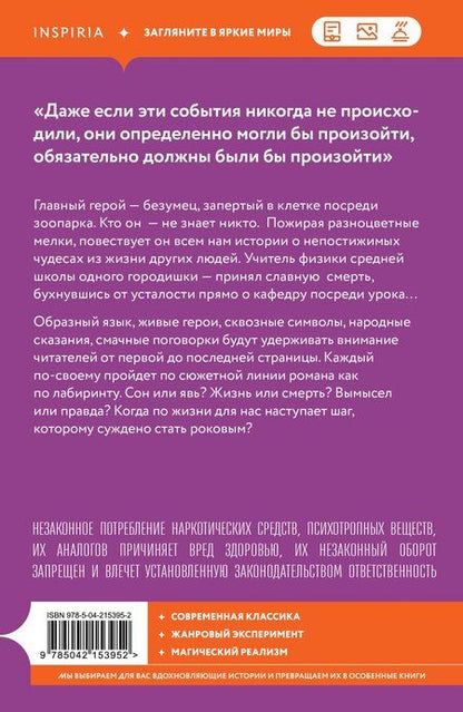 Фотография книги "Мо Янь: Тринадцатый шаг"