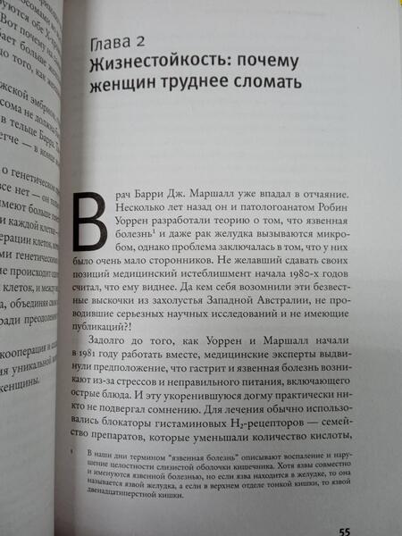 Фотография книги "Моалем: Лучшая половина. О генетическом превосходстве женщин"