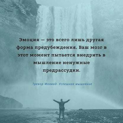 Фотография книги "Моавад, Стейплс: Успешное мышление. Как контролировать свою жизнь и уйти от негативных мыслей"