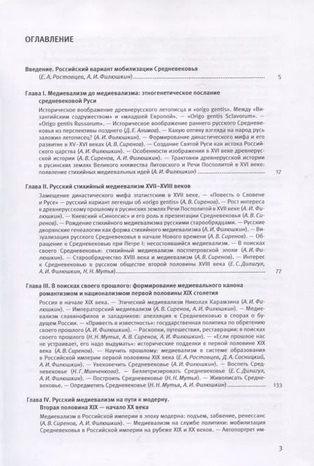 Фотография книги "Мобилизованное средневековье: Т 2. Средневековая история на службе национальной и государственной идеология в России"
