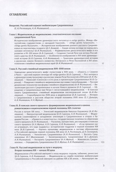 Фотография книги "Мобилизованное средневековье: Т 2. Средневековая история на службе национальной и государственной идеология в России"