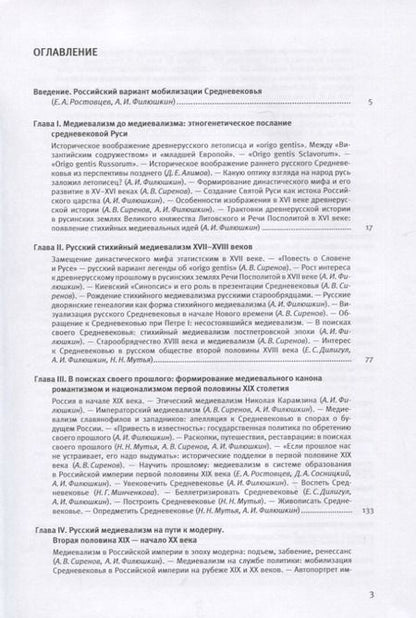 Фотография книги "Мобилизованное средневековье: Т 2. Средневековая история на службе национальной и государственной идеология в России"