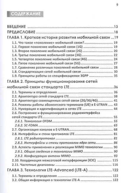 Фотография книги "Мобильная связь на пути к 6G (Комплект из 2 книг)"