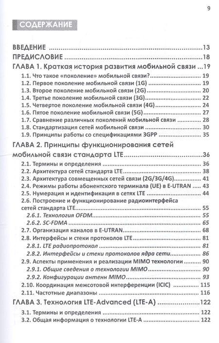 Фотография книги "Мобильная связь на пути к 6G (Комплект из 2 книг)"