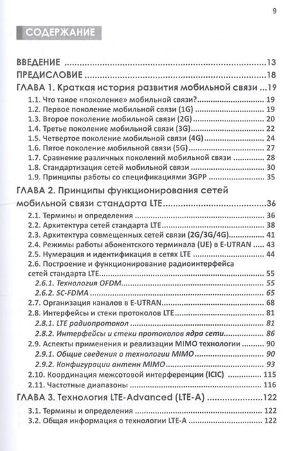 Фотография книги "Мобильная связь на пути к 6G (Комплект из 2 книг)"