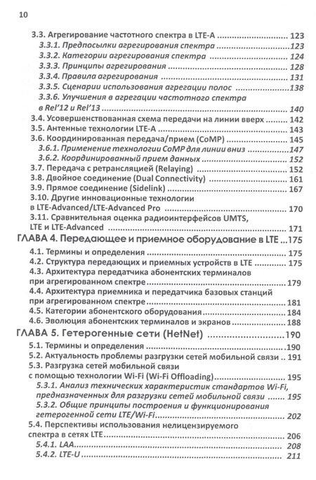 Фотография книги "Мобильная связь на пути к 6G (Комплект из 2 книг)"