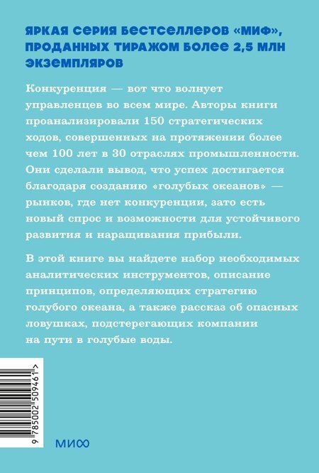 Фотография книги "Моборн, Чан: Стратегия голубого океана. Как найти или создать рынок, свободный от других игроков. NEON Pocketbooks"