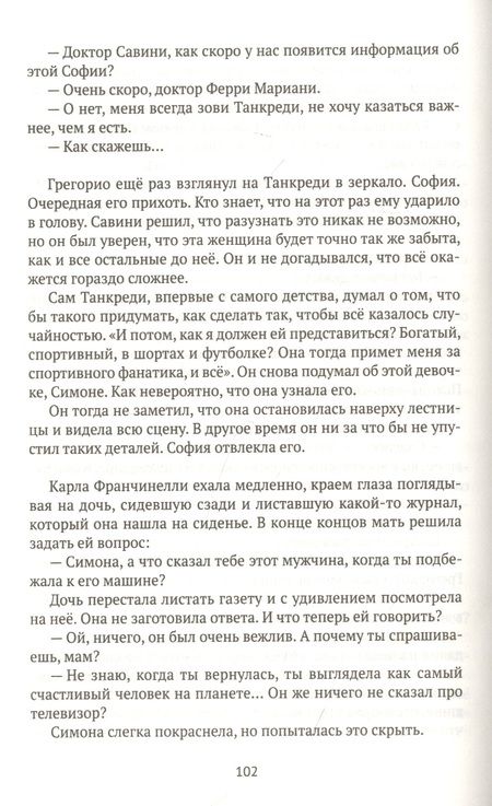 Фотография книги "Моччиа: Человек, который не хотел любить"