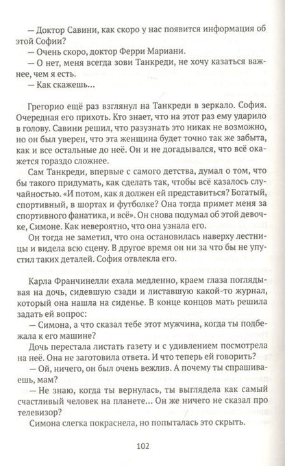 Фотография книги "Моччиа: Человек, который не хотел любить"