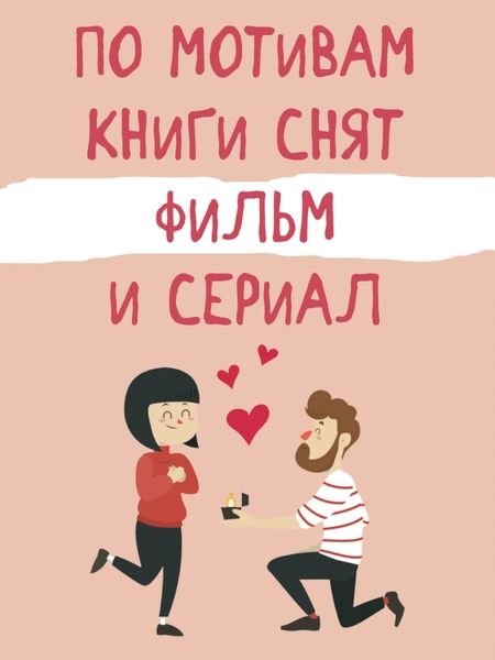 Фотография книги "Моччиа: Три метра над небом. Навеки твой"