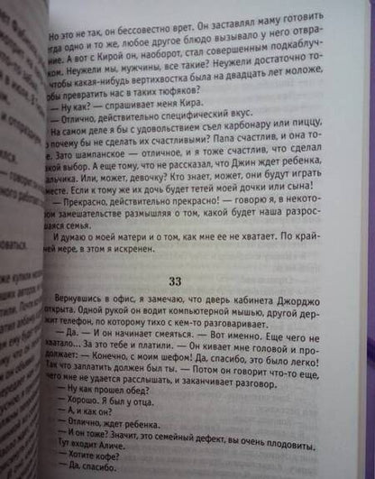 Фотография книги "Моччиа: Три метра над небом. Трижды ты"