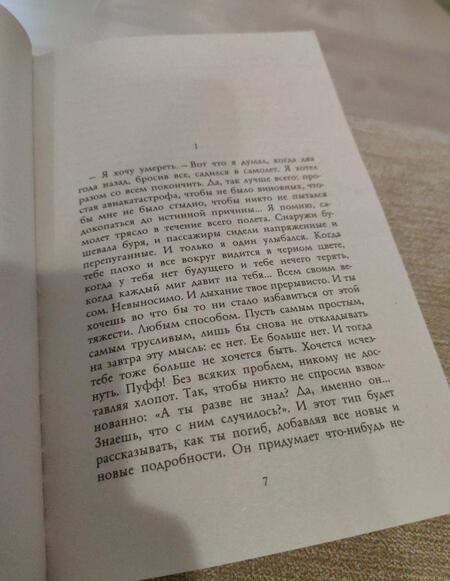 Фотография книги "Моччиа: Три метра над небом. Я тебя хочу"