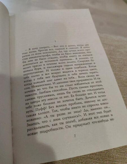 Фотография книги "Моччиа: Три метра над небом. Я тебя хочу"