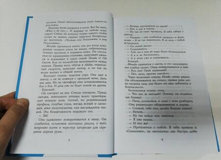 Фотография книги "Моччиа: Три метра над небом: Навеки твой"