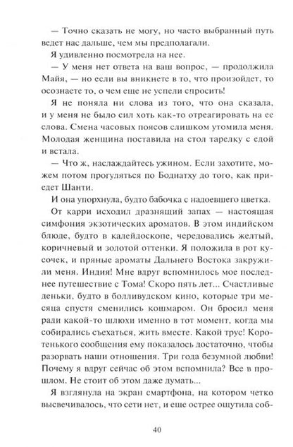 Фотография книги "Мод Анкауа: Нулевой километр. Путь к счастью"