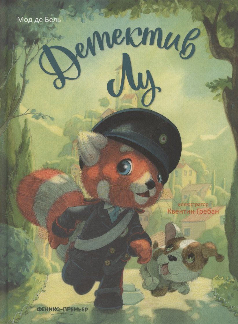Обложка книги "Мод Де: Детектив Лу"