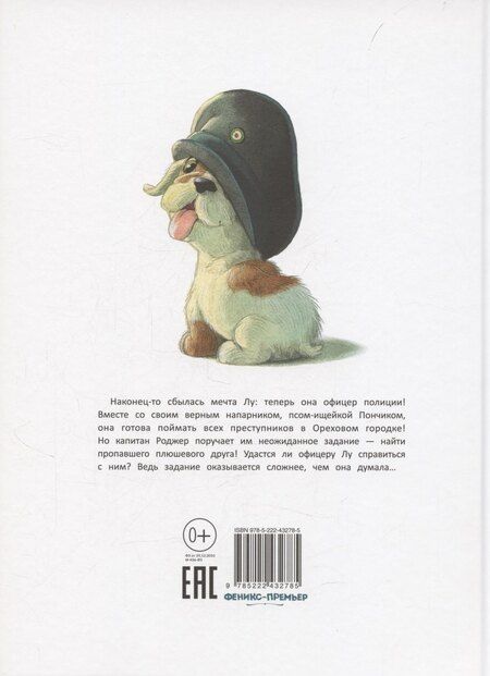 Фотография книги "Мод Де: Детектив Лу"