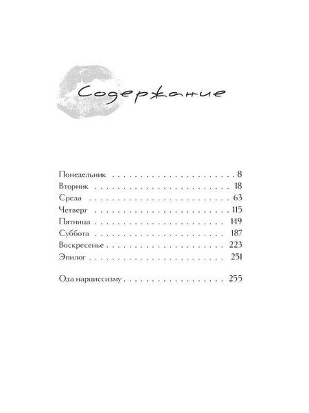 Фотография книги "Мод Вентура: Мой муж"