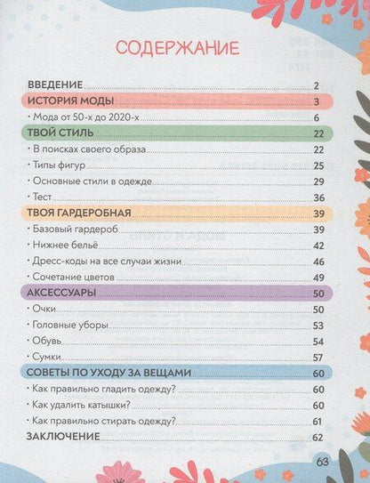 Фотография книги "Мода и стиль. Super энциклопедия для девочек"