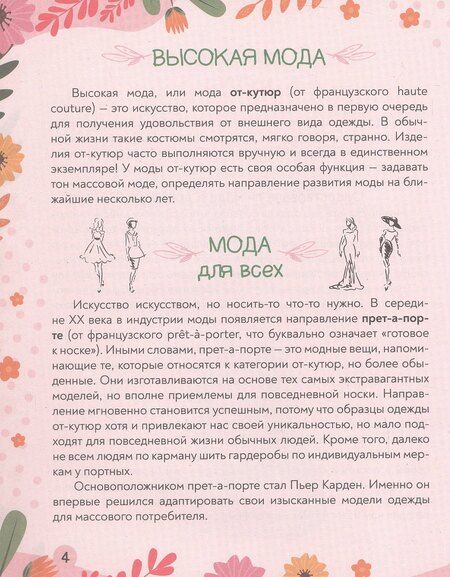 Фотография книги "Мода и стиль. Super энциклопедия для девочек"