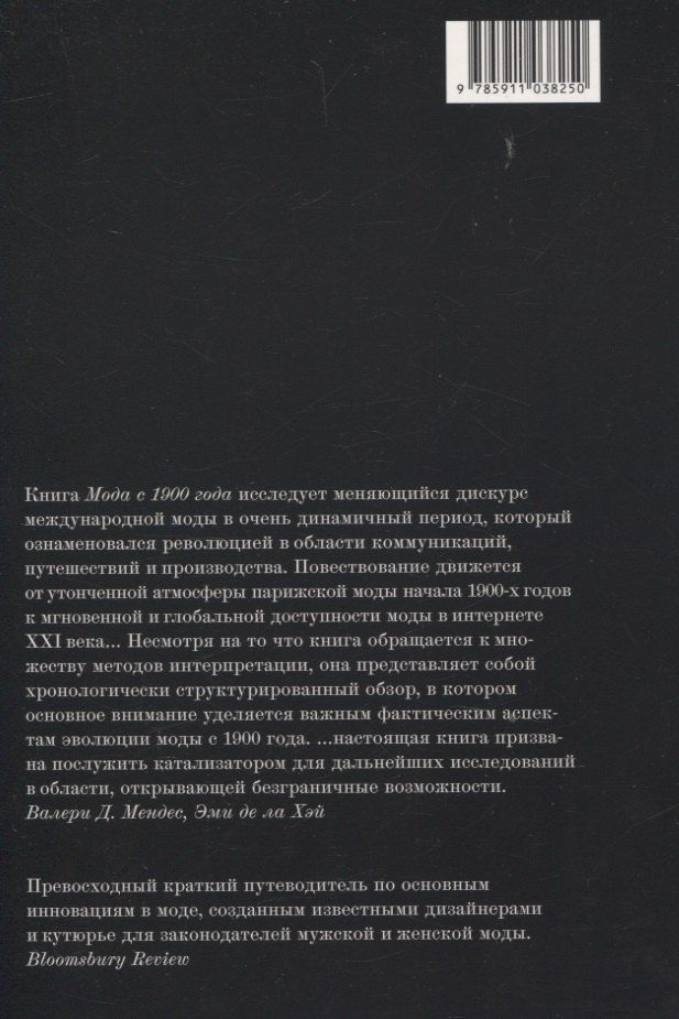 Обложка книги "Мода с 1900 года"