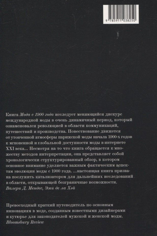 Обложка книги "Мода с 1900 года"